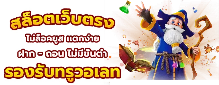 สล็อตฝาก1รับ50 วอเลทล่าสุด